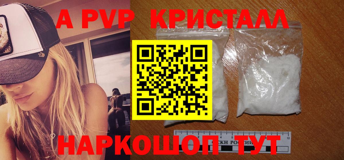 A-PVP Crystall  Альфа ПВП VHQ  Мурманск 
