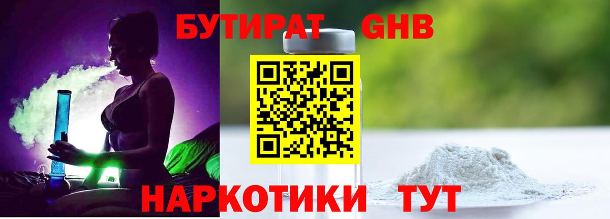 Бутират бутик  Мурманск 