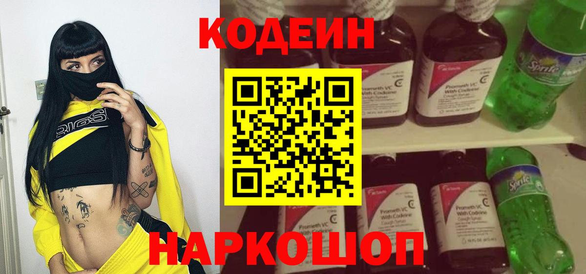 Кодеин Purple Drank  Мурманск  Кодеиновый сироп Lean Purple Drank 