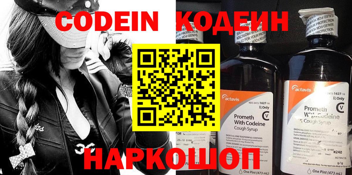 Кодеиновый сироп Lean Purple Drank  Кодеин напиток Lean (лин)  Мурманск  Вход с VPN 