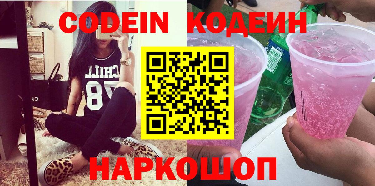 Codein Purple Drank Мурманск