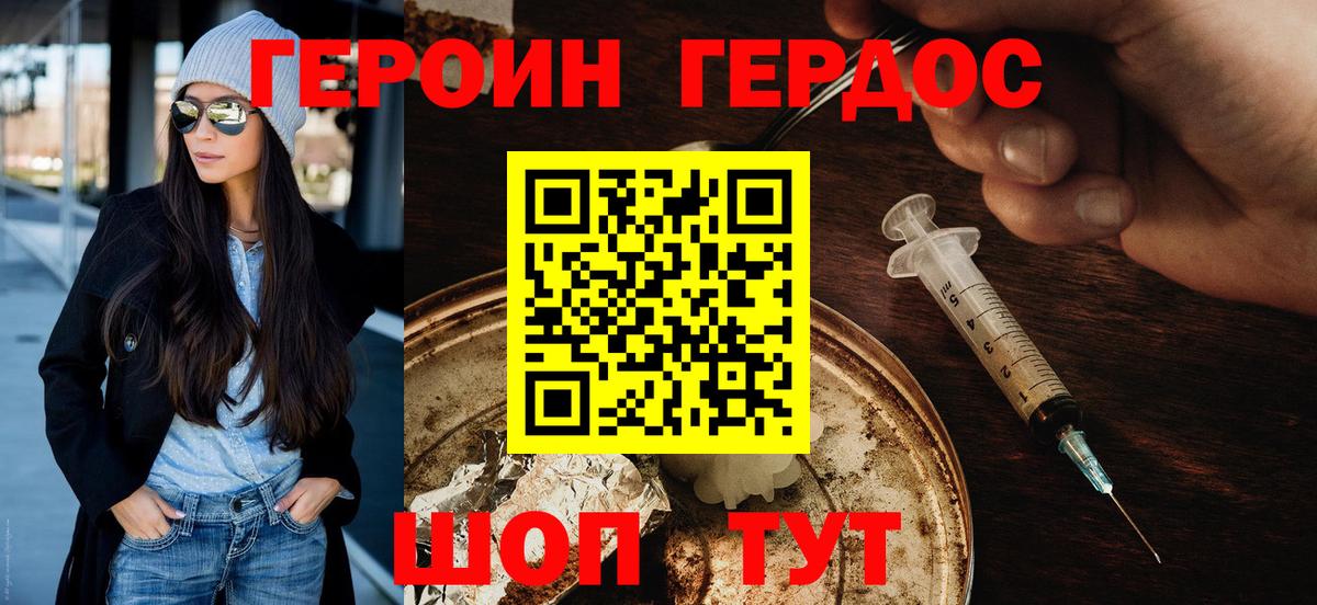 Героин герыч Мурманск