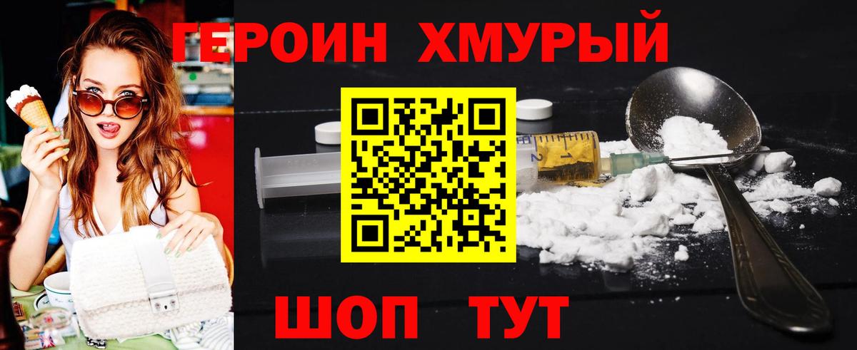 ГЕРОИН Афган  Вход с VPN  Мурманск 
