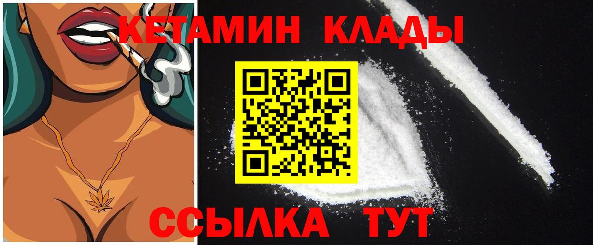 Мурманск  КЕТАМИН VHQ  Вход с VPN 