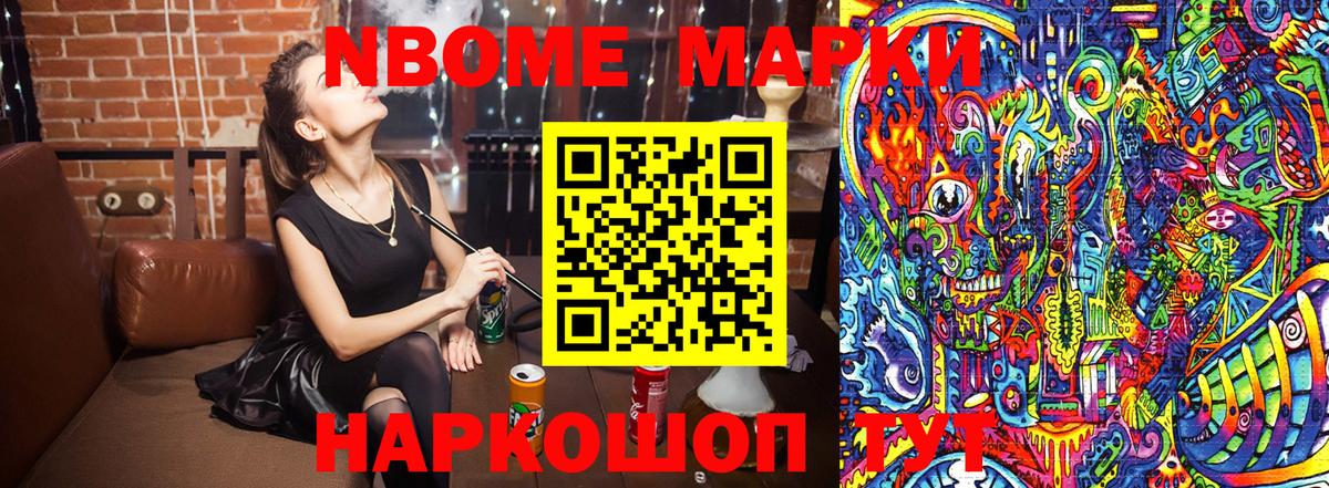 Наркотические марки 1,8мг Мурманск