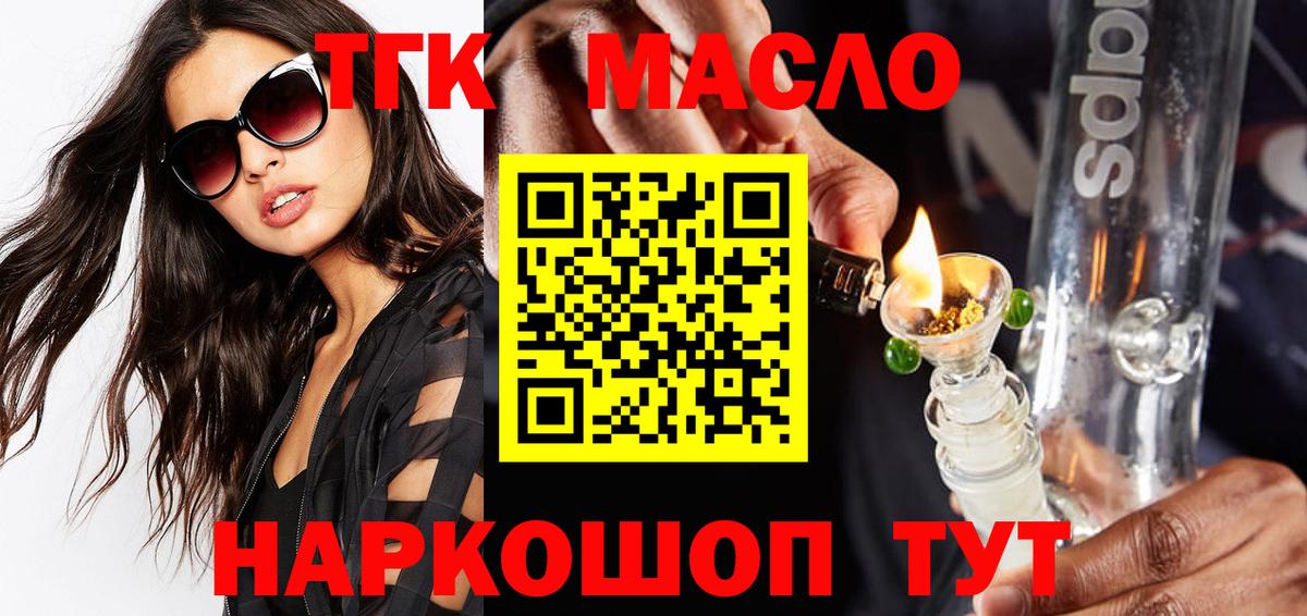 ТГК THC oil  Мурманск  Дистиллят ТГК THC oil 